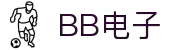 BB电子·(china)有限公司官网 